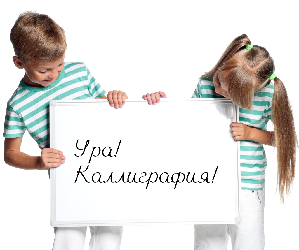 Каллиграфия